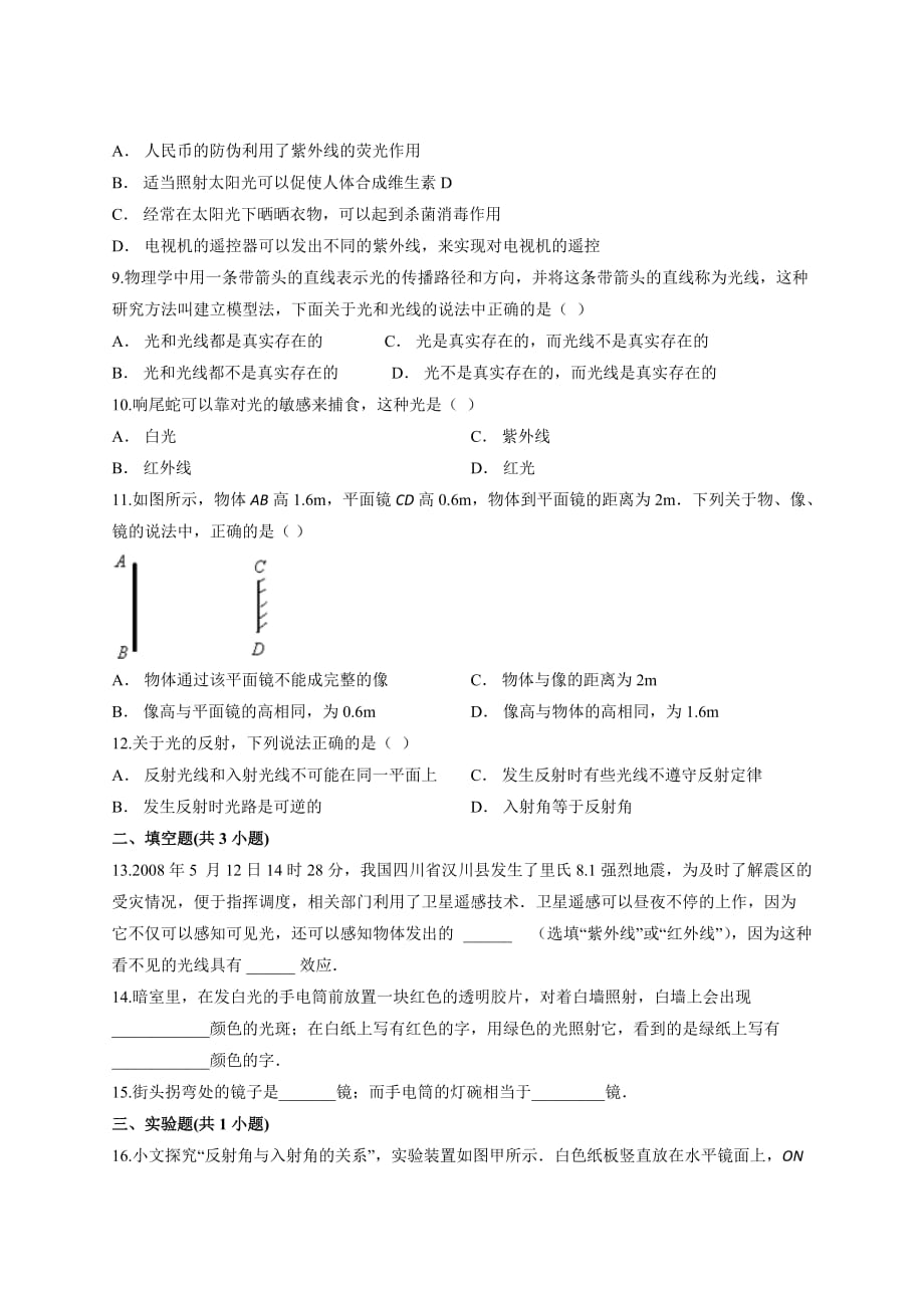 2020-2021学年人教版物理中考备考专题复习专题4《光现象》测试卷_第2页