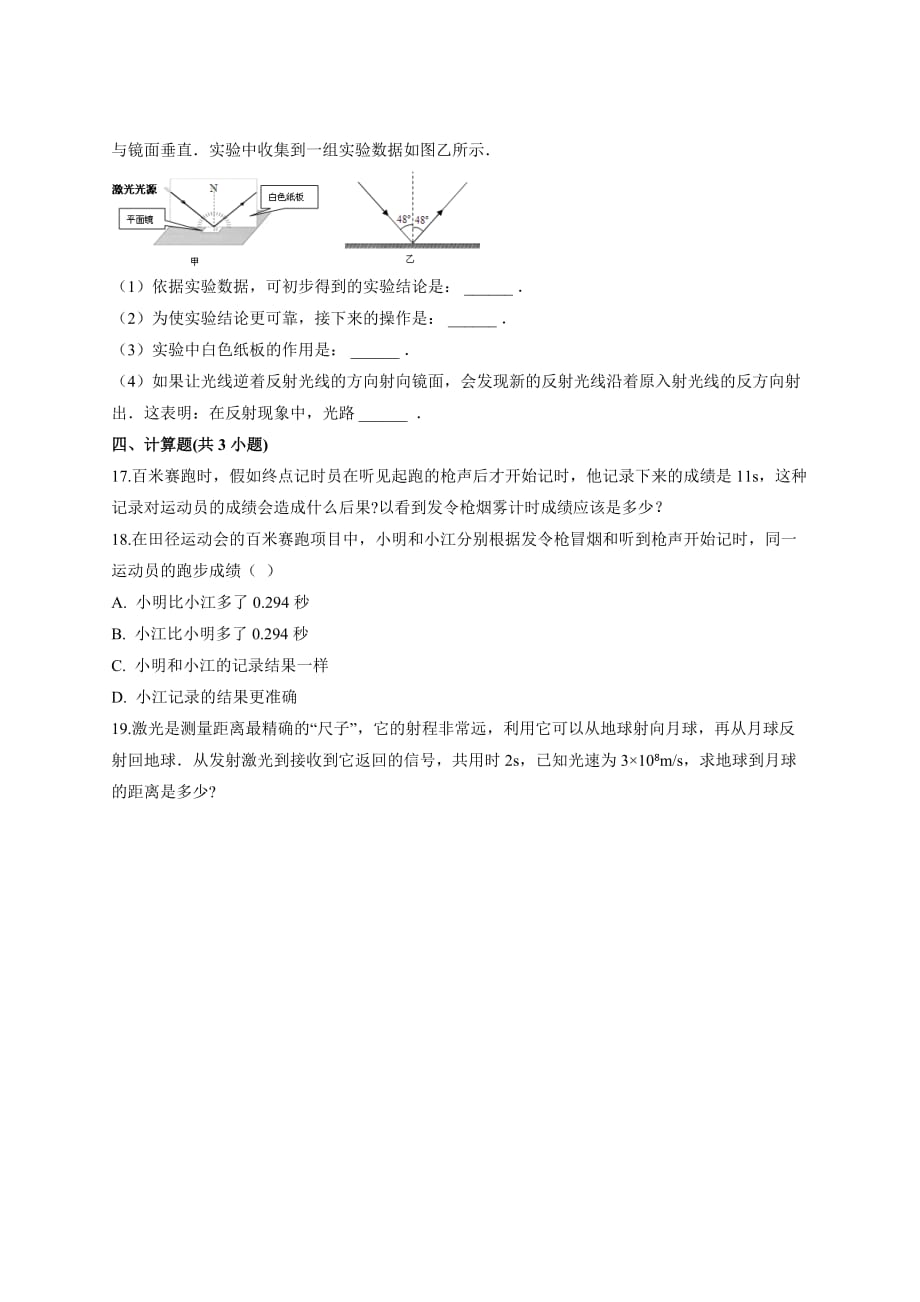 2020-2021学年人教版物理中考备考专题复习专题4《光现象》测试卷_第3页