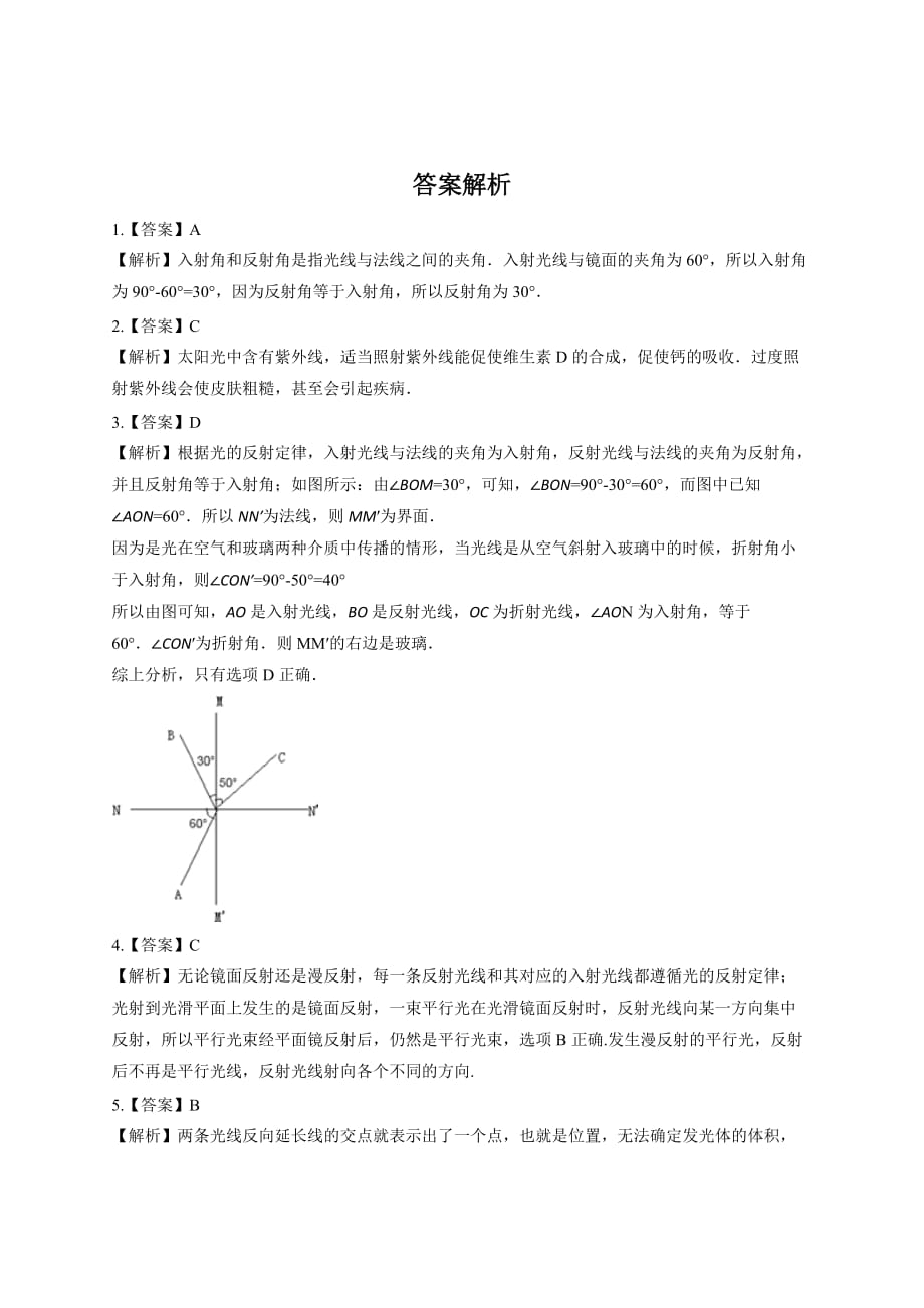 2020-2021学年人教版物理中考备考专题复习专题4《光现象》测试卷_第4页