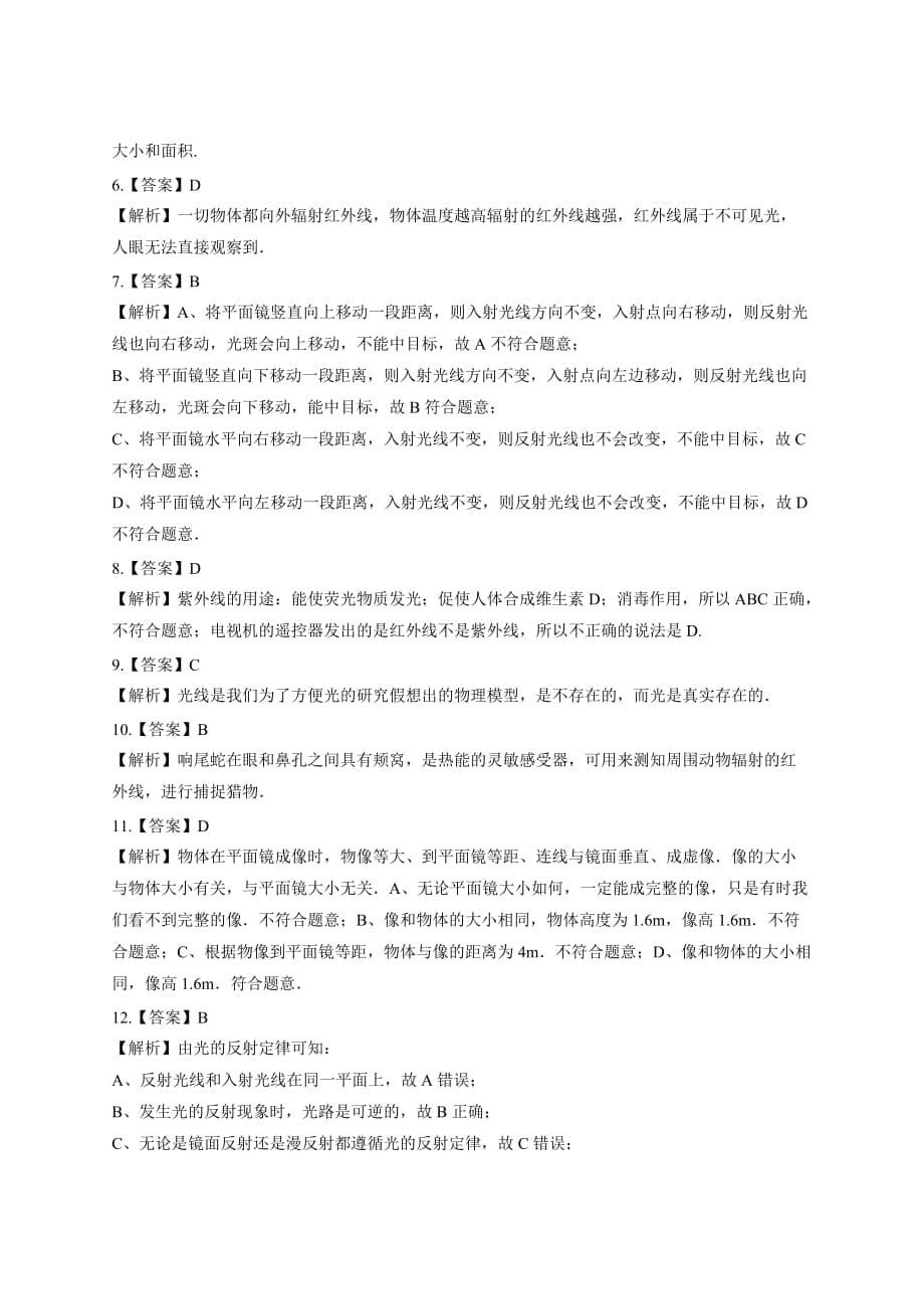 2020-2021学年人教版物理中考备考专题复习专题4《光现象》测试卷_第5页