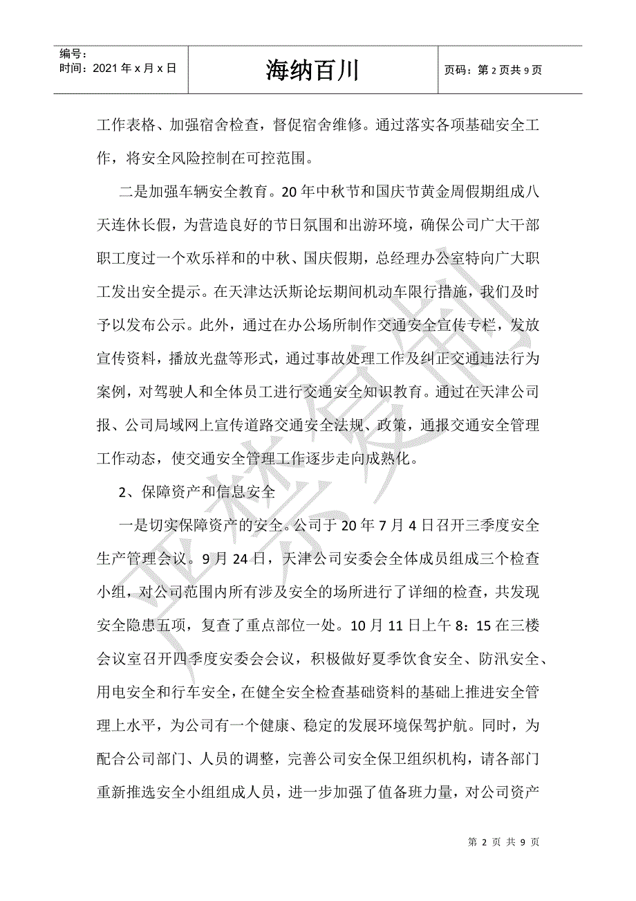 总经理办公室季度工作总结范文_总经理季度工作总结-_第2页