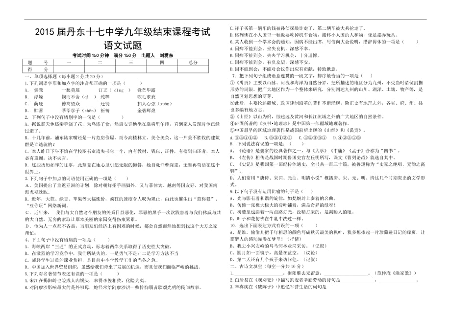 2015届九年级结束课程摸底测验语文试题_第1页