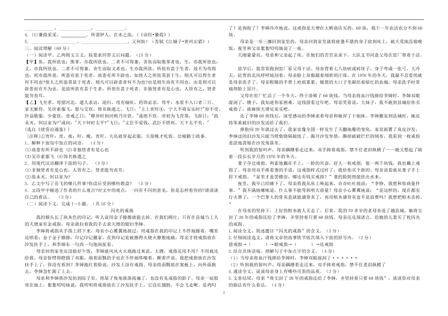 2015届九年级结束课程摸底测验语文试题_第2页