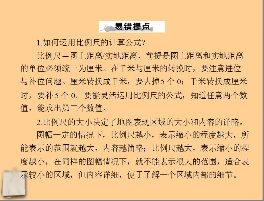 【最新】《随堂优化训练》七年级地理上册 第一章 全章知识回顾与提升配套课件_第2页