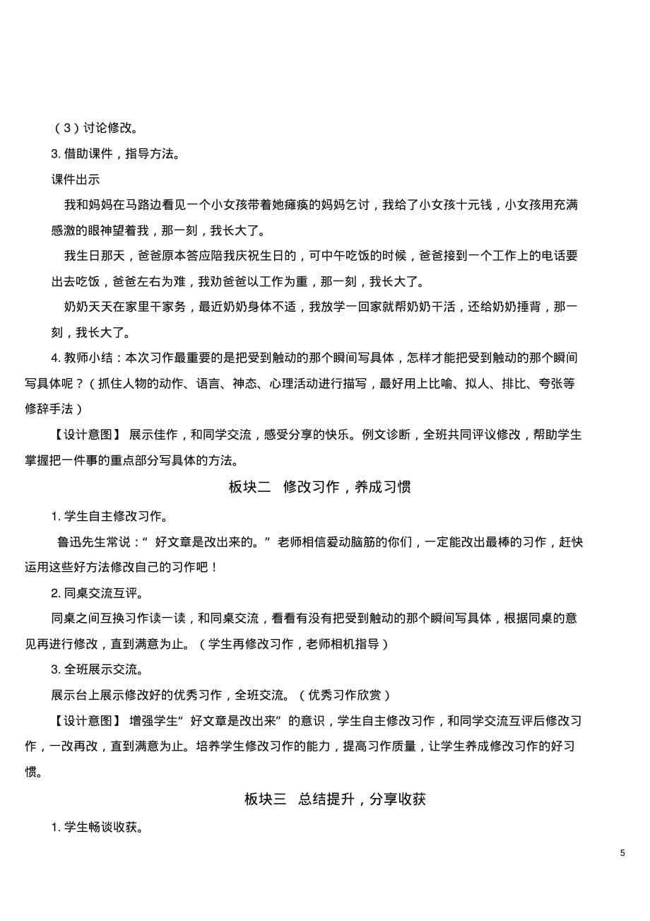 部编人教版五年级语文下册第一单元《习作：那一刻,我长大了》优秀教案含教学反思_第5页