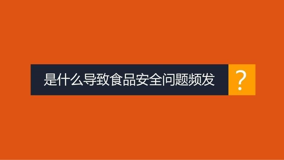 招商大会招商加盟商业路演高端黄橙黑PPT模板_第5页