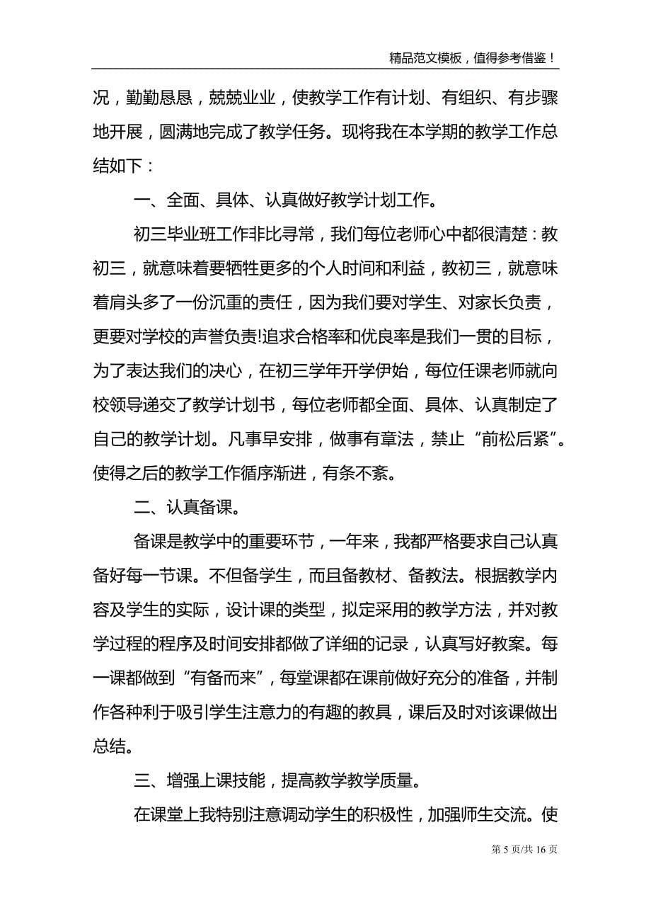 学校生物教师生物教学课程总结_第5页