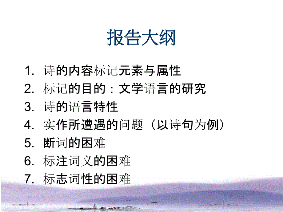 如何建立合于理论与实际需求的词类与后设数据标准PPT课件讲义_第2页