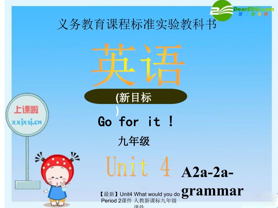 【最新】Unit4 What would you do Period 2课件 人教新课标九年级_第1页