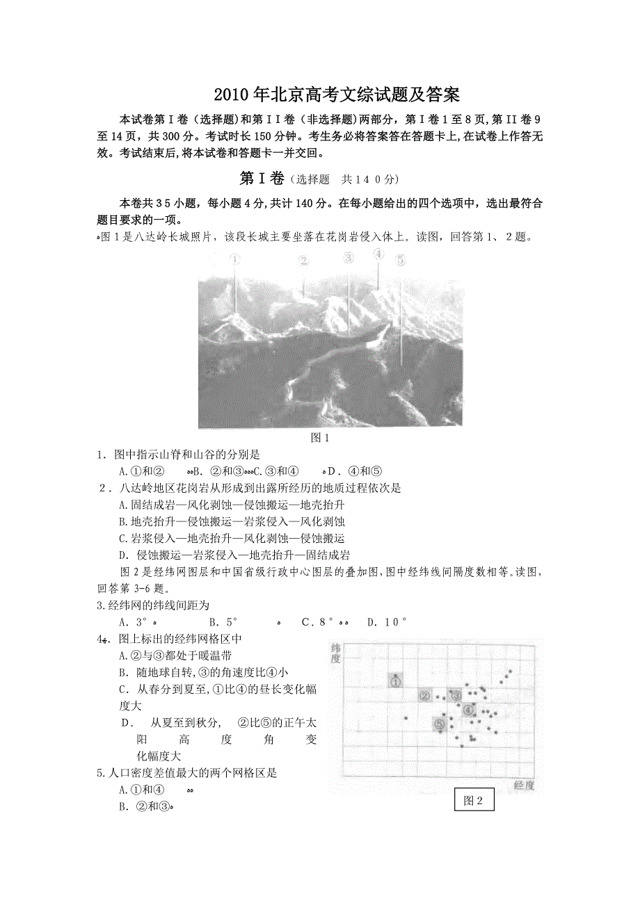 自-2010年北京高考文综试题及答案_第1页