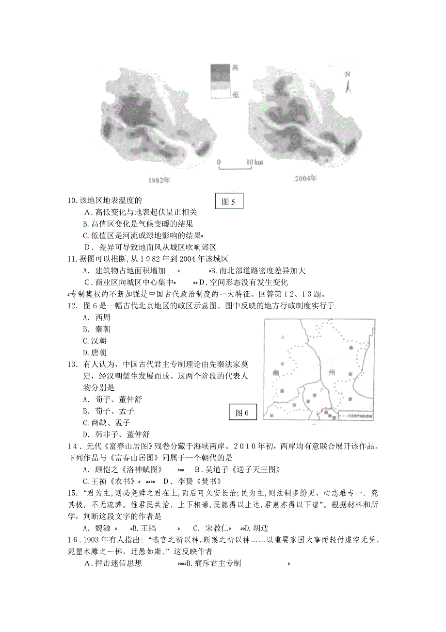 自-2010年北京高考文综试题及答案_第3页