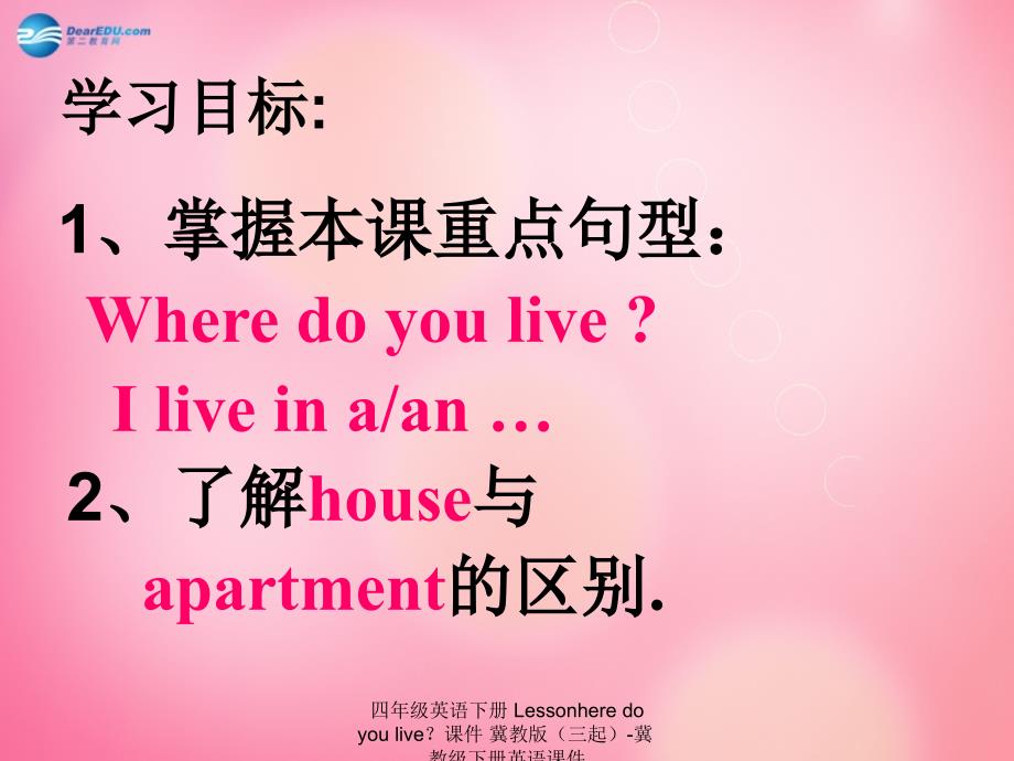 【最新】四年级英语下册 Lessonhere do you live？_第2页