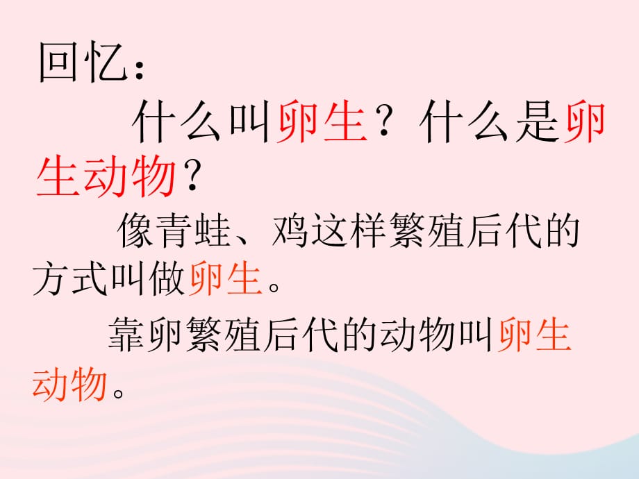 【最新】四年级科学下册 2 新的生命 7 动物的繁殖活动课件_第2页