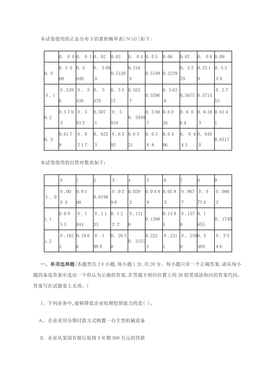 自-2010年注册会计师专业阶段考试《财务成本管理》样题_第2页