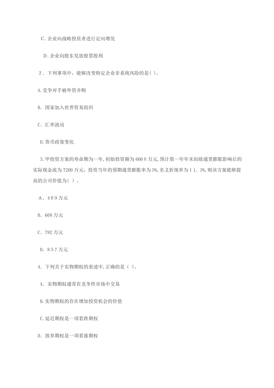 自-2010年注册会计师专业阶段考试《财务成本管理》样题_第3页