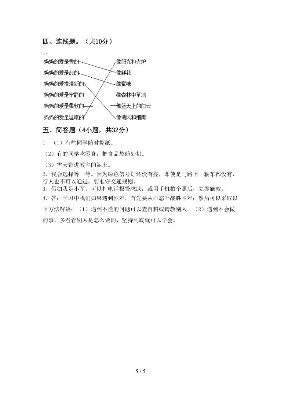 部编版三年级《道德与法治》下册期中考试（精编）_第5页