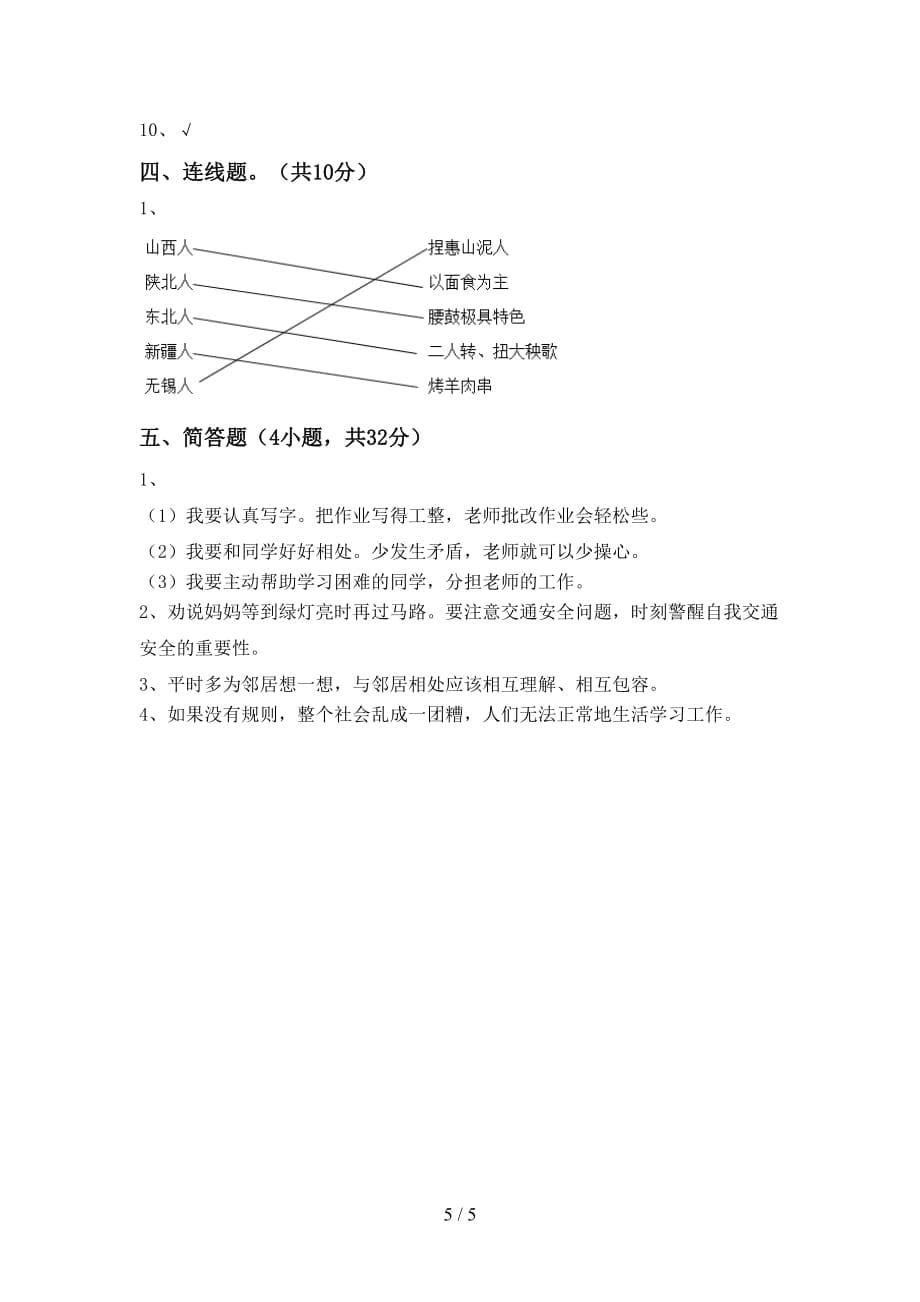 统编版三年级下册《道德与法治》期中试卷及答案【汇总】_第5页