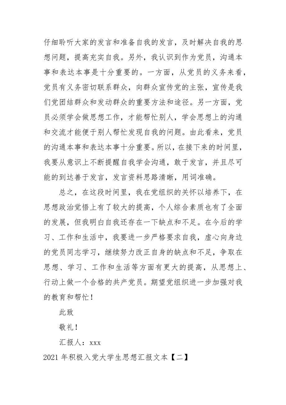 2021年积极入党大学生思想汇报文本_第3页