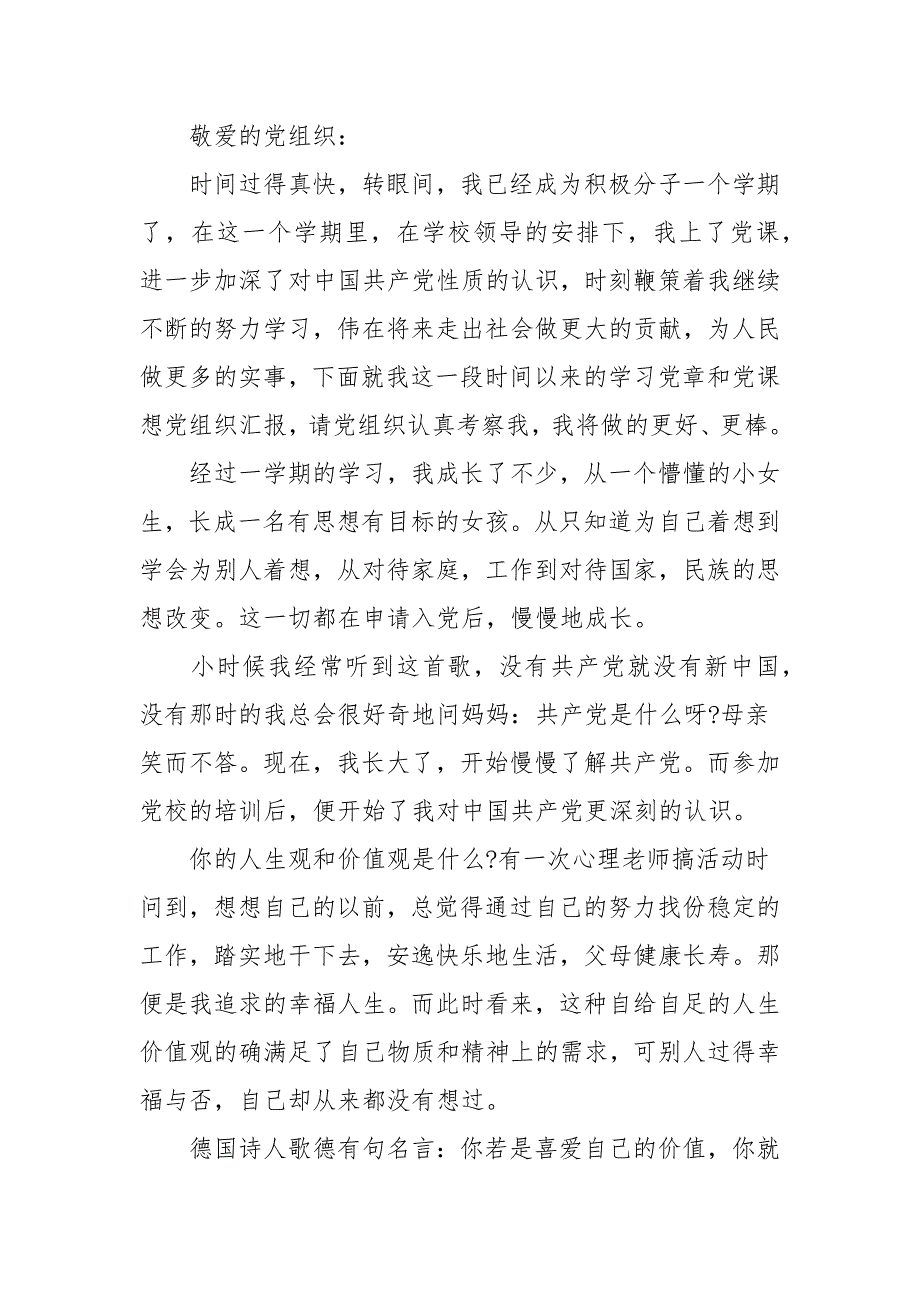 2021年积极入党大学生思想汇报文本_第4页