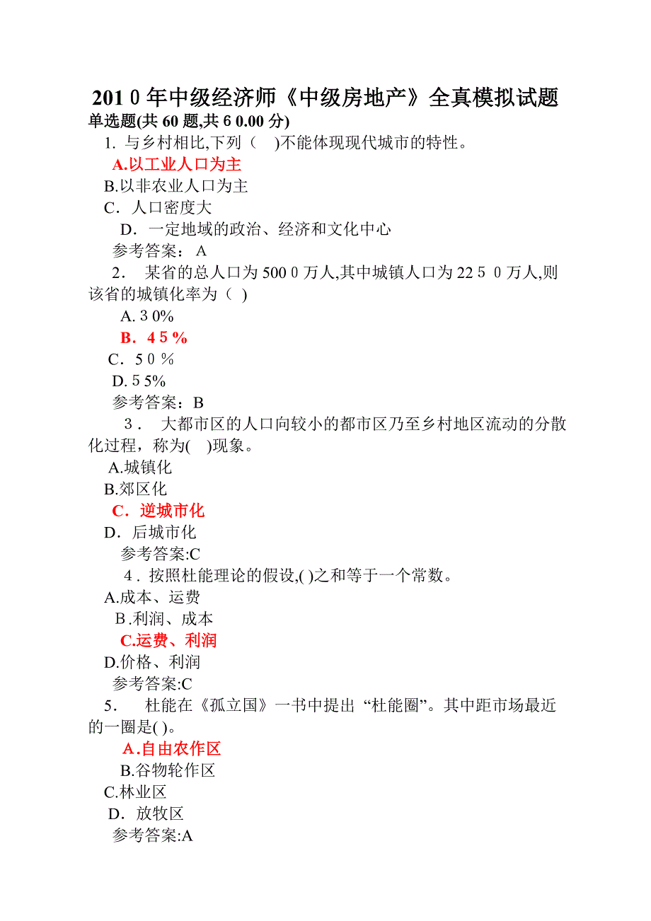 自-2010年中级经济师(房地产)全真模拟试题_第1页