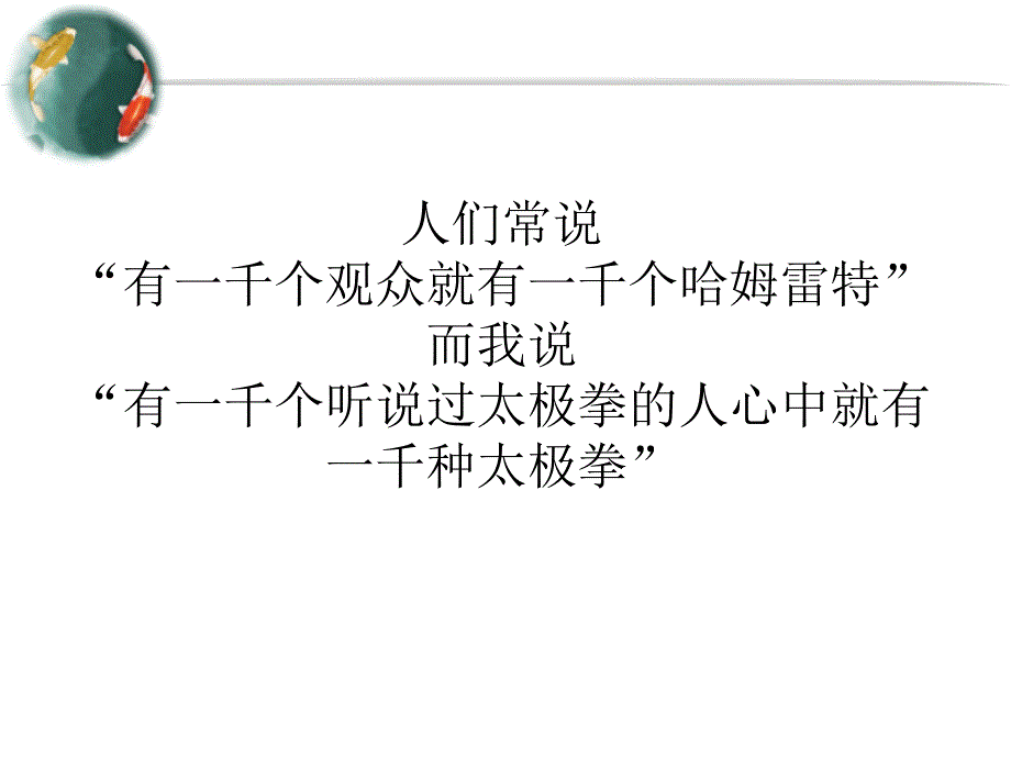 太极拳介绍PPT课件讲义_第2页