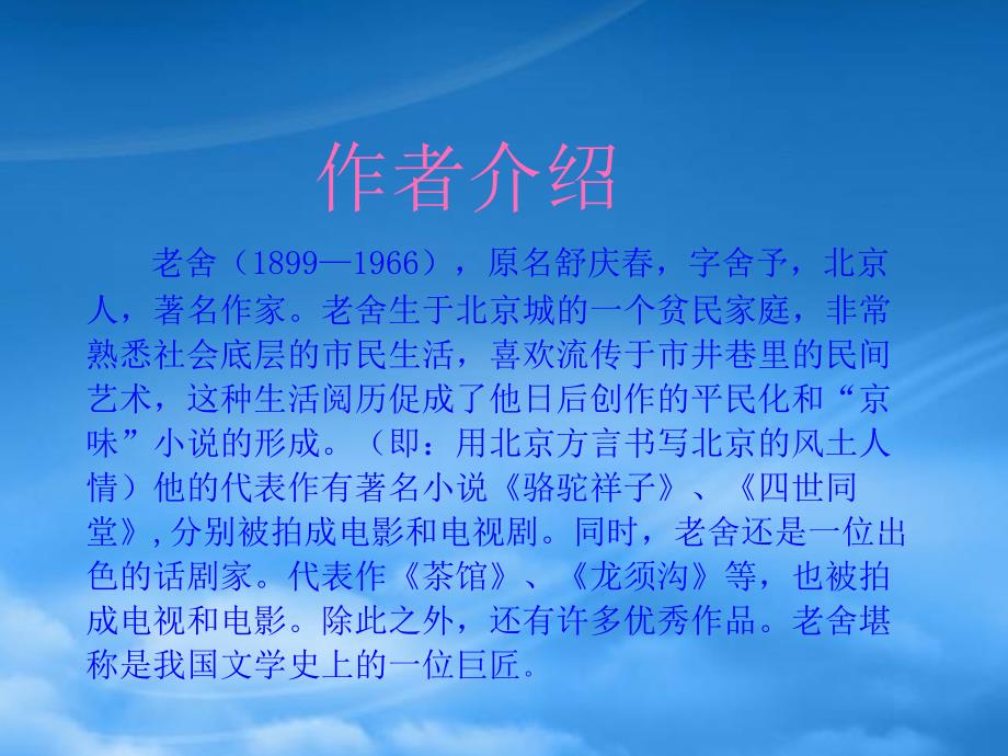 七级语文苏教上册 济南的冬天2ppt（通用）_第3页