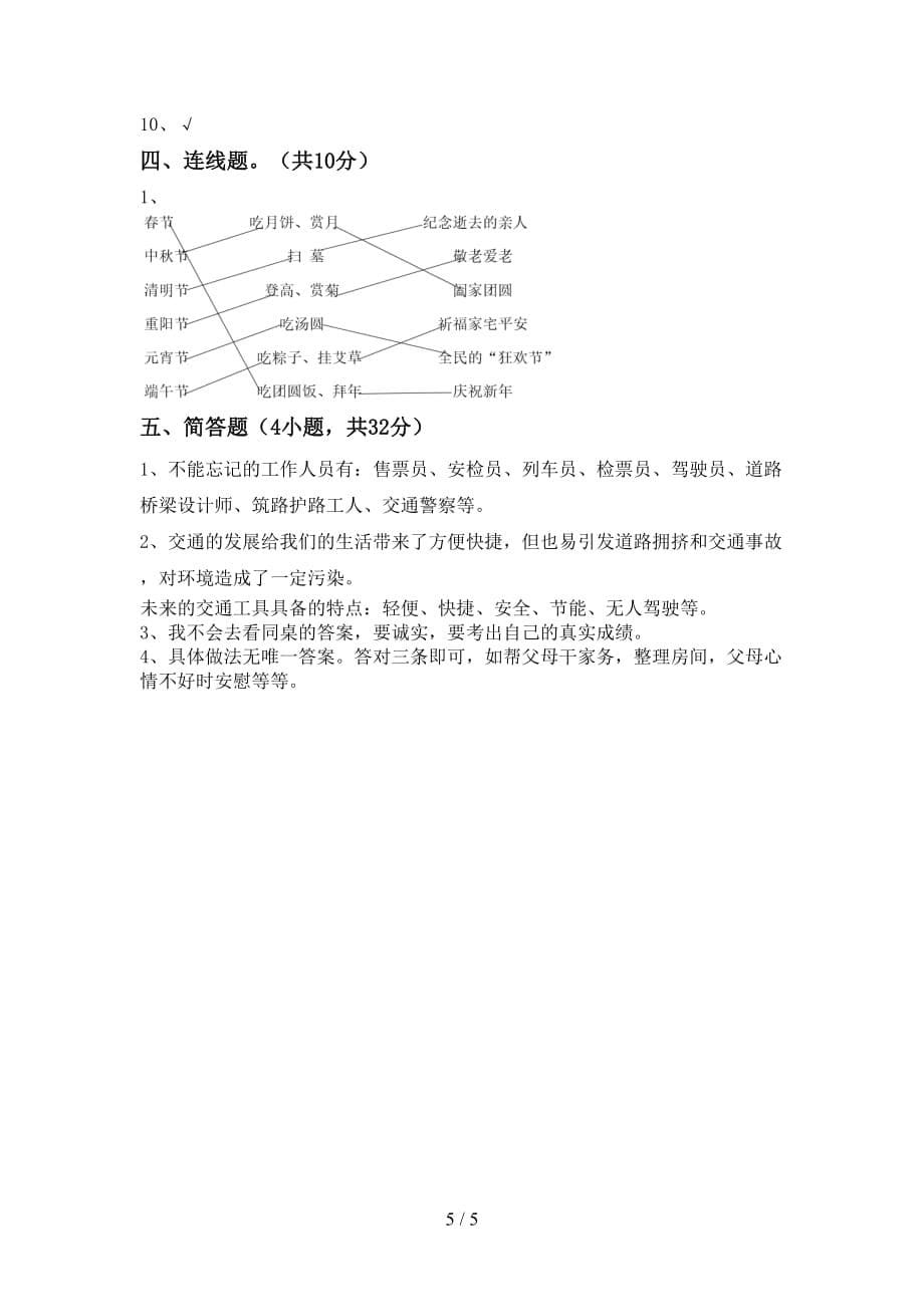 部编人教版三年级道德与法治下册期中考试题及答案【审定版】_第5页