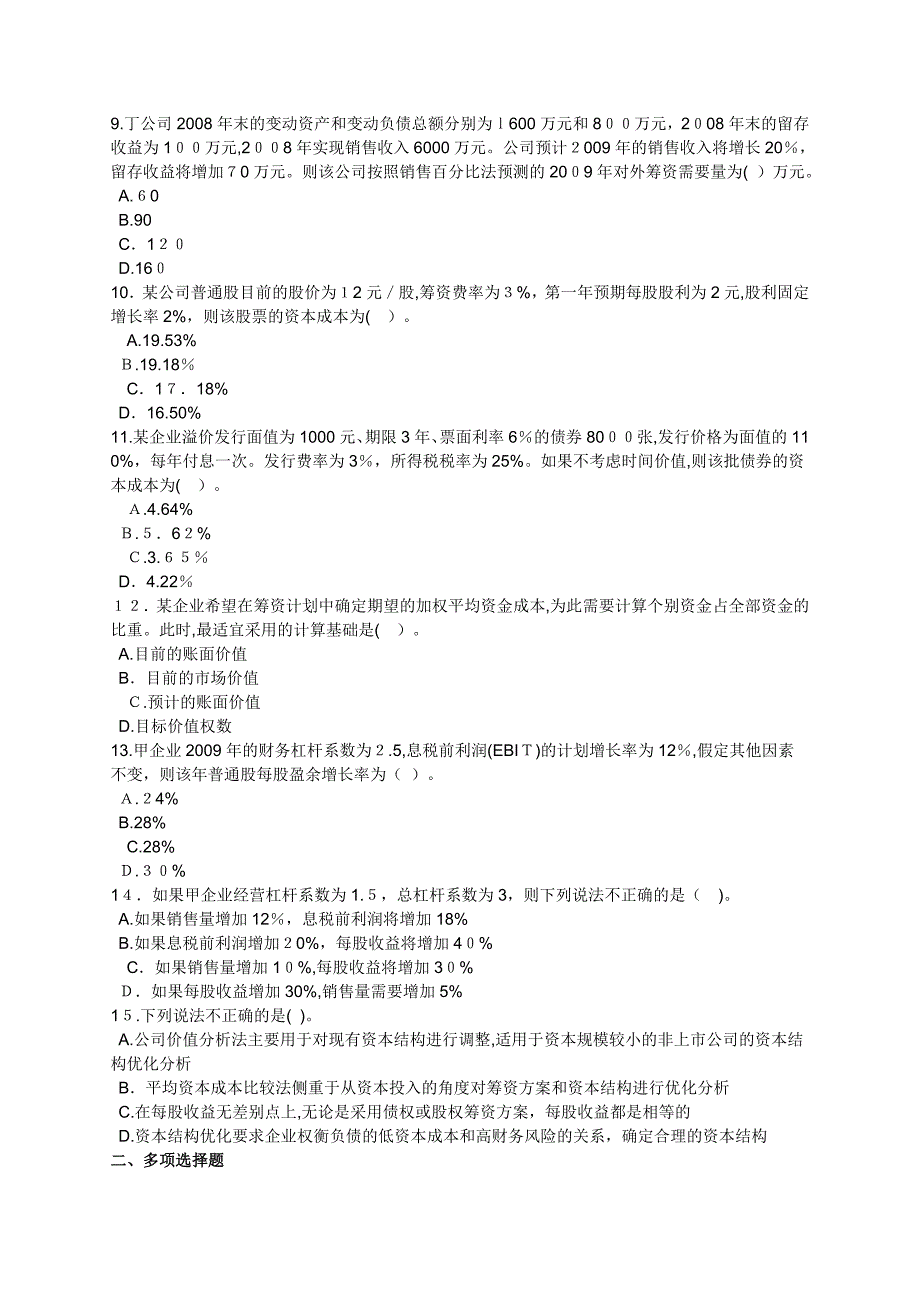 自-2010年中级考试-习题班-财管练习下载0301_第2页