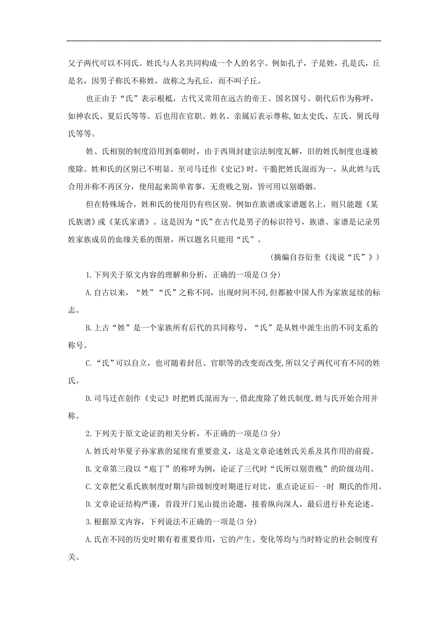 新疆乌鲁木齐地区2021年高三第一次质量监测语文试卷(含答案)_第2页