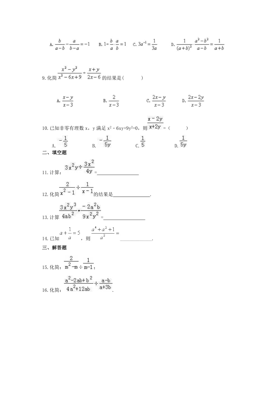 2021年北师大版数学八年级下册5.2《分式的乘除法》课时练习（含答案）_第2页