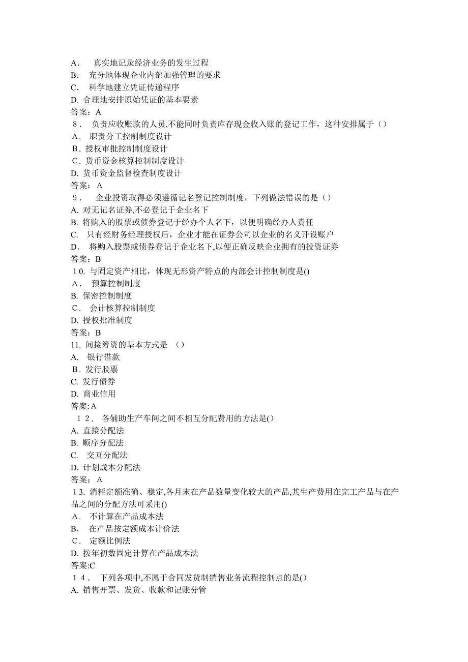 自-2010年10月全国自-考会计制度设计真题_第2页