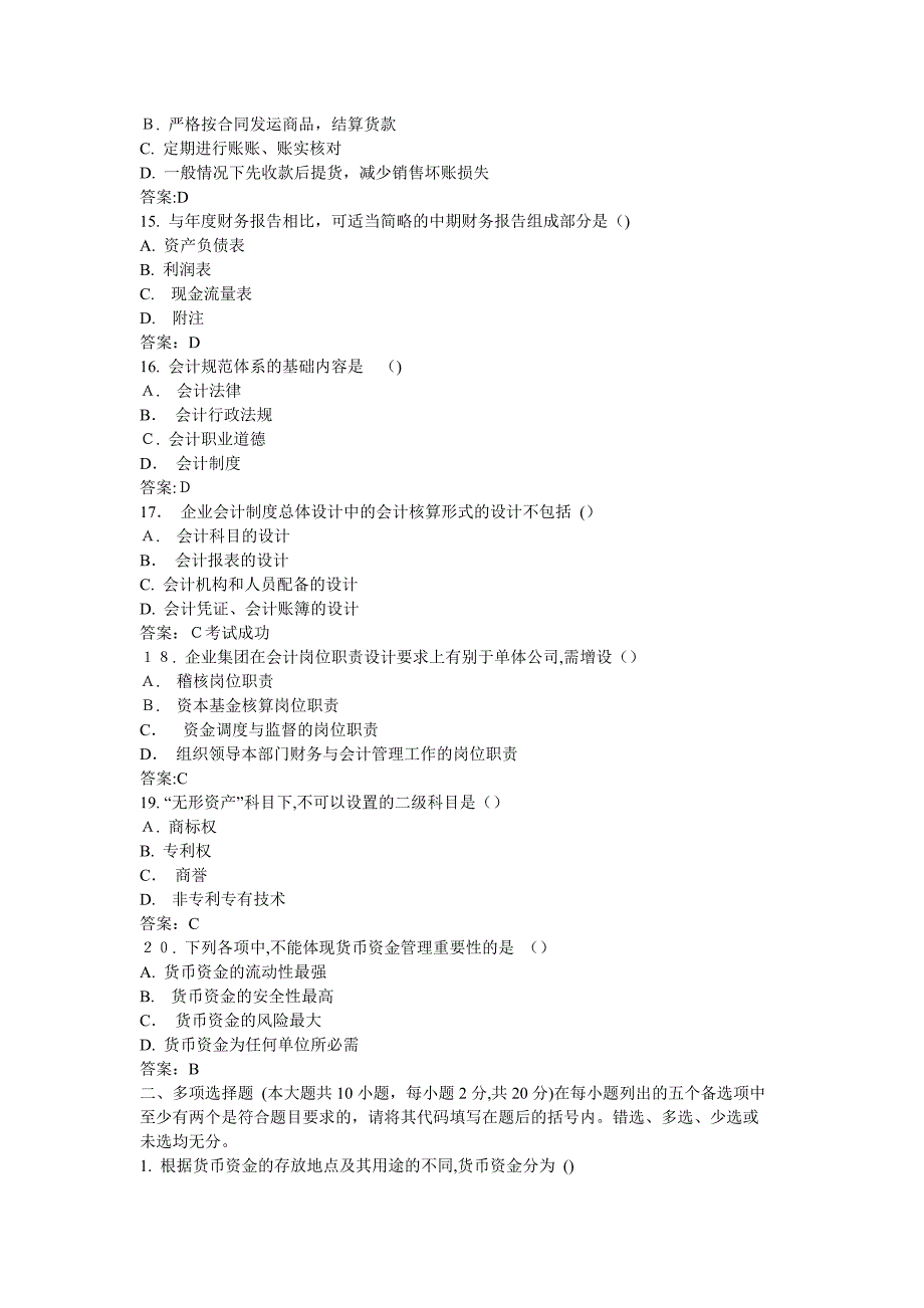 自-2010年10月全国自-考会计制度设计真题_第3页