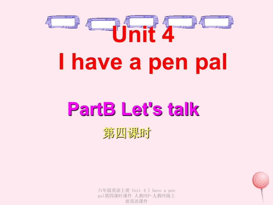 【最新】六年级英语上册 Unit 4 I have a pen pal第四课时课件_第1页