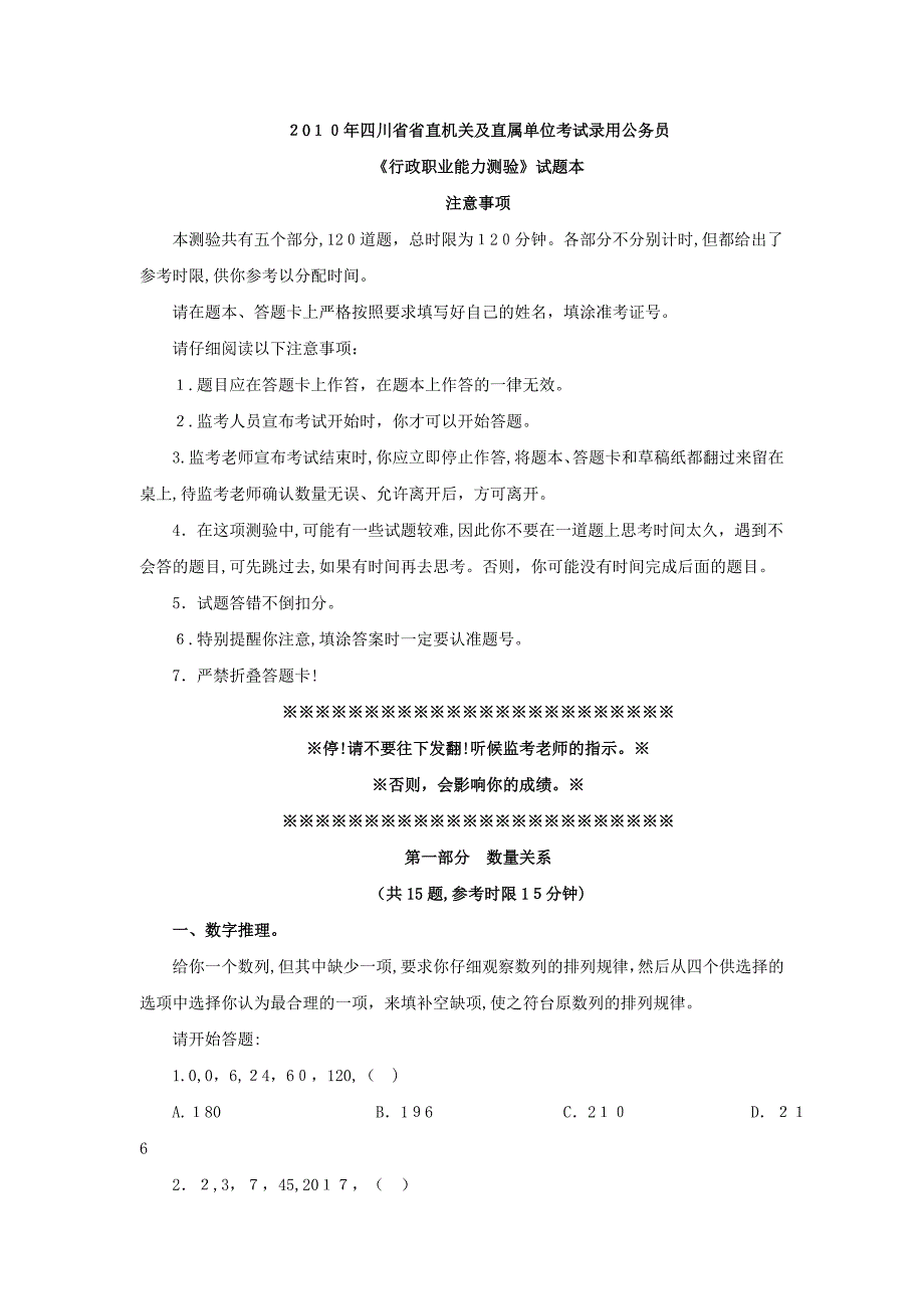 自-2010年四川公务员考试行测真题试题及答案解析_第1页