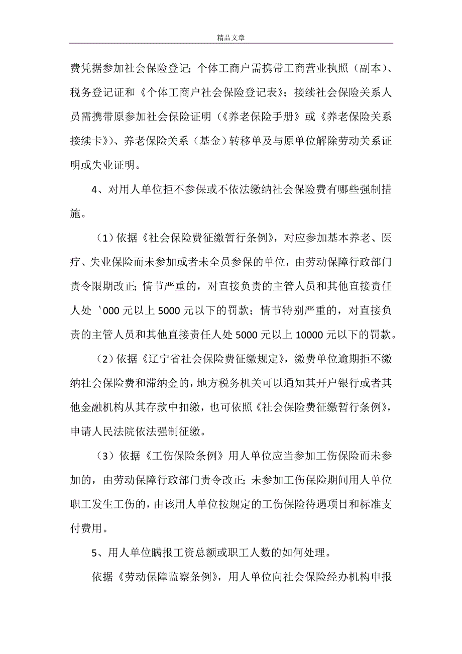 《社会保险基本知识》_第2页