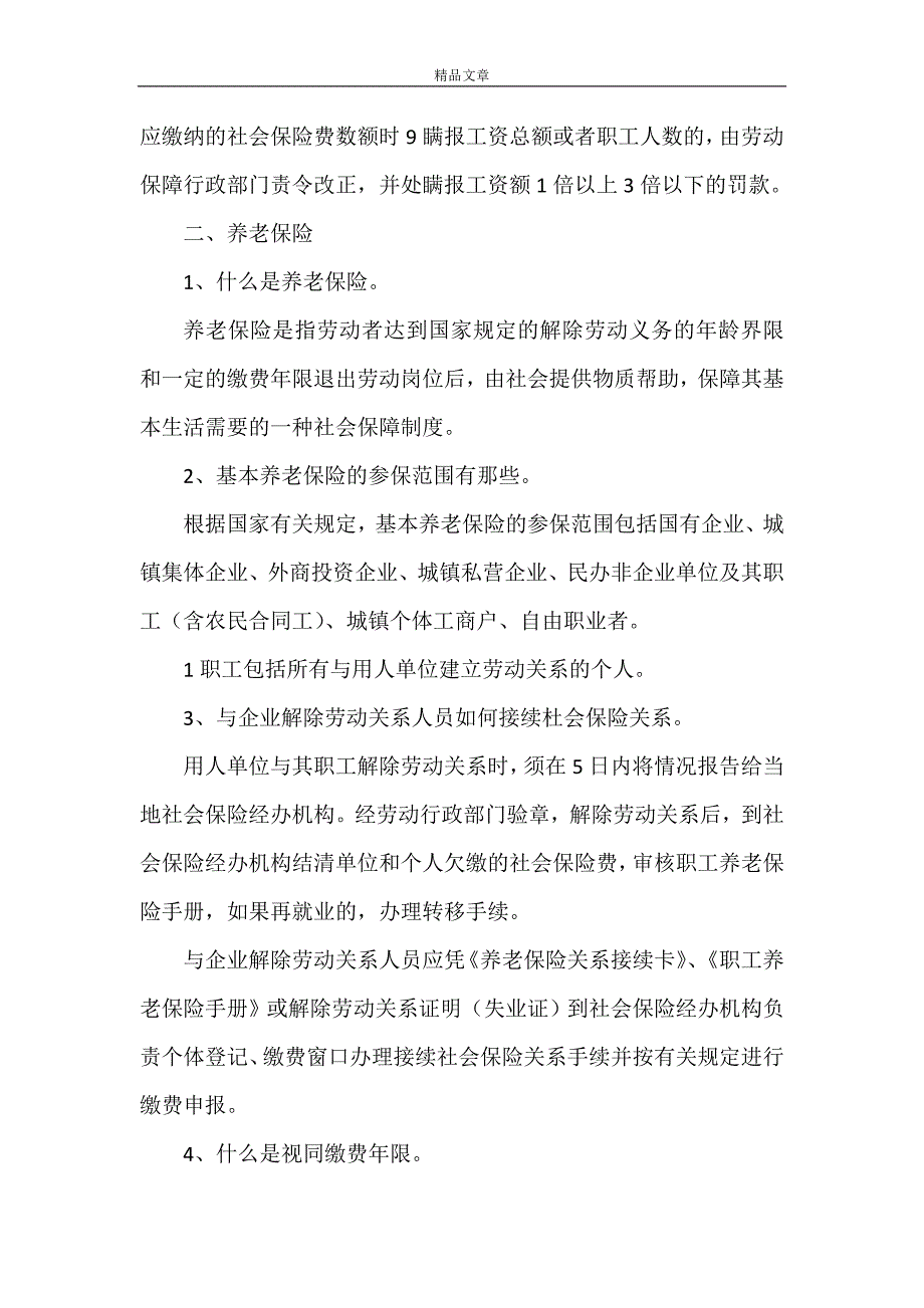 《社会保险基本知识》_第3页