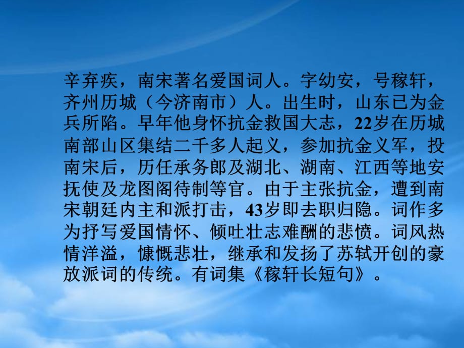 七级语文下册《破阵子》课件 苏教（通用）_第3页