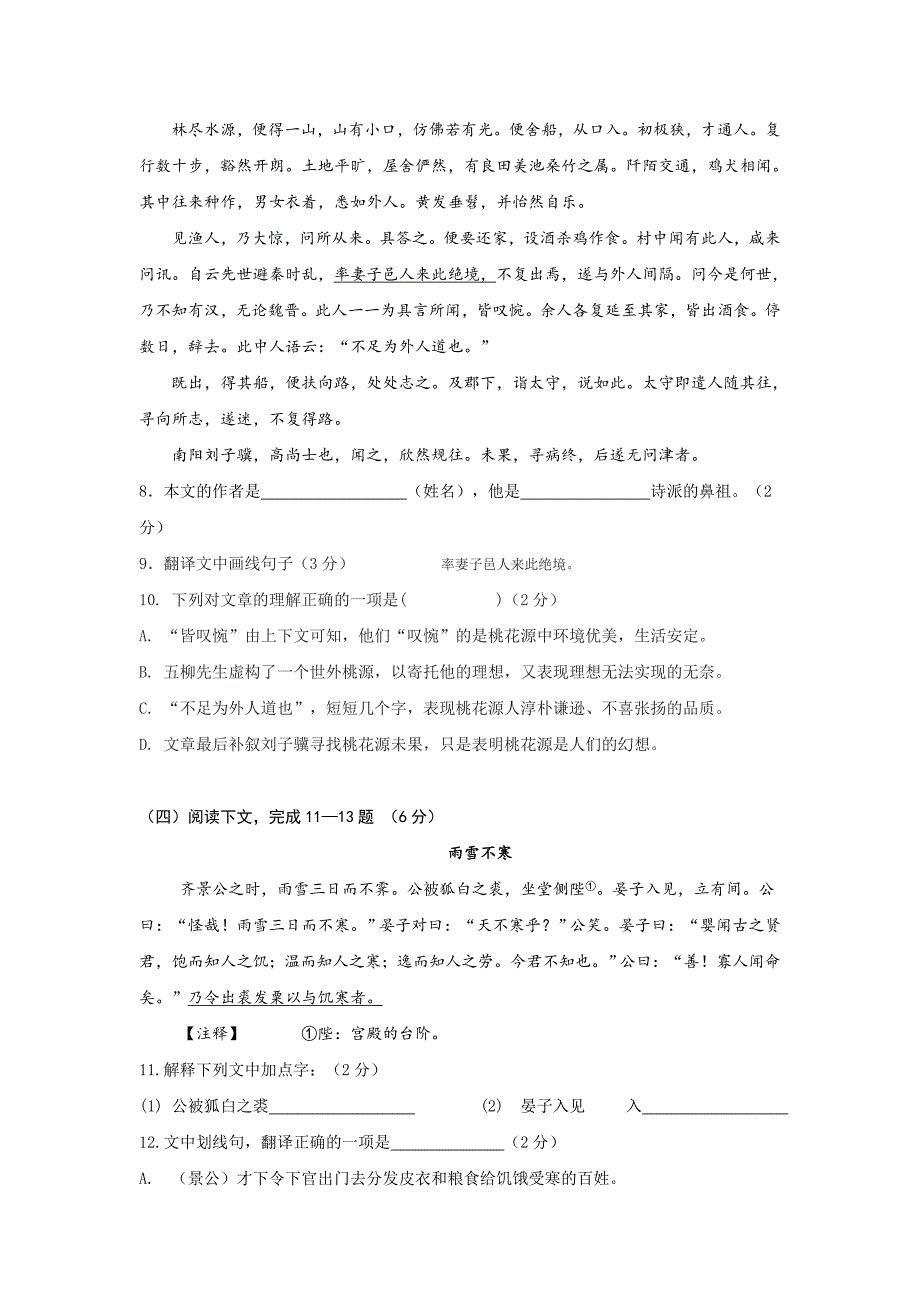 2021年部编版语文第二学期八年级期中考试卷及答案（共3套）_第2页