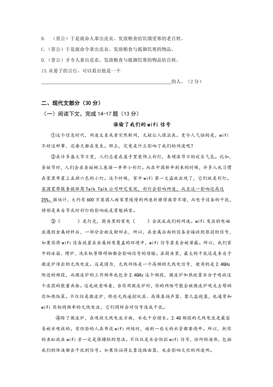 2021年部编版语文第二学期八年级期中考试卷及答案（共3套）_第3页