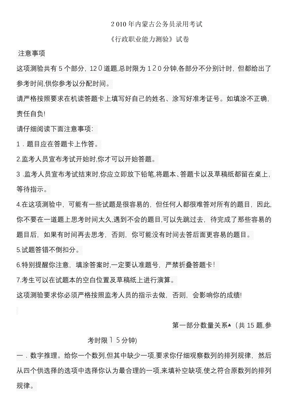 自-2010年内蒙古公务员考试行测真题及解析_第1页