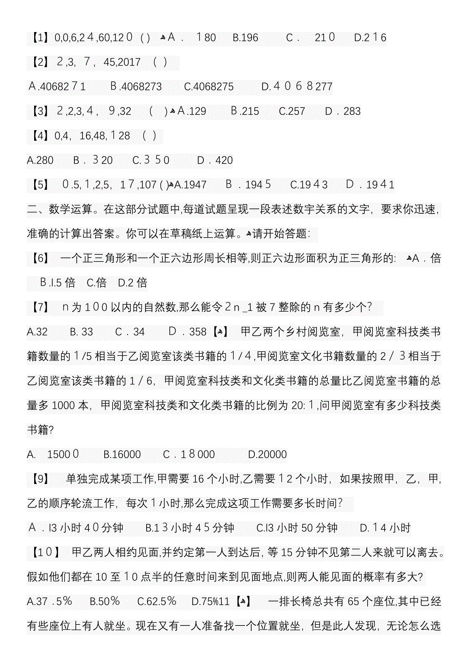 自-2010年内蒙古公务员考试行测真题及解析_第2页