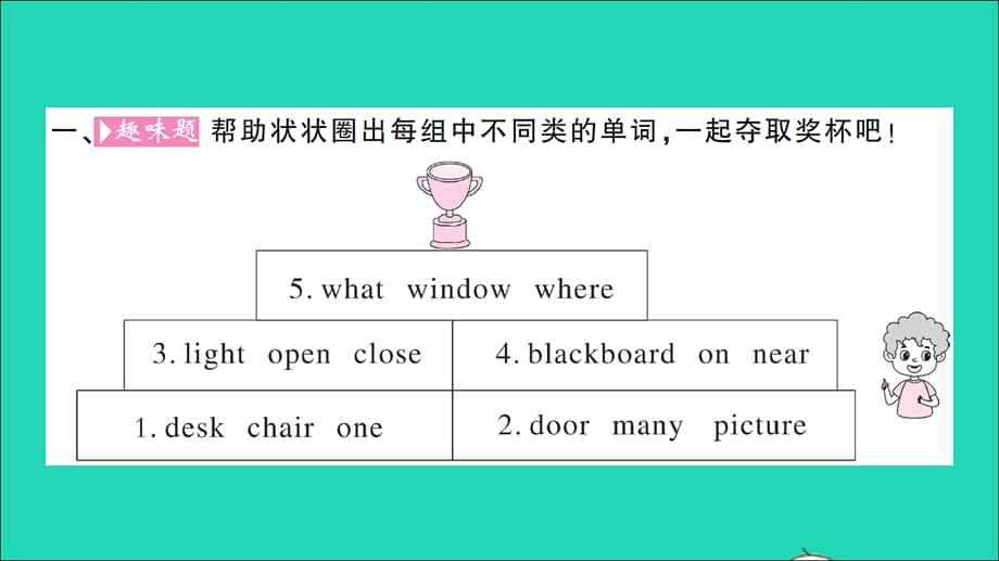 【最新】四年级英语上册 Unit 1 My classroom Part A Let's learn Let's do作业_第2页