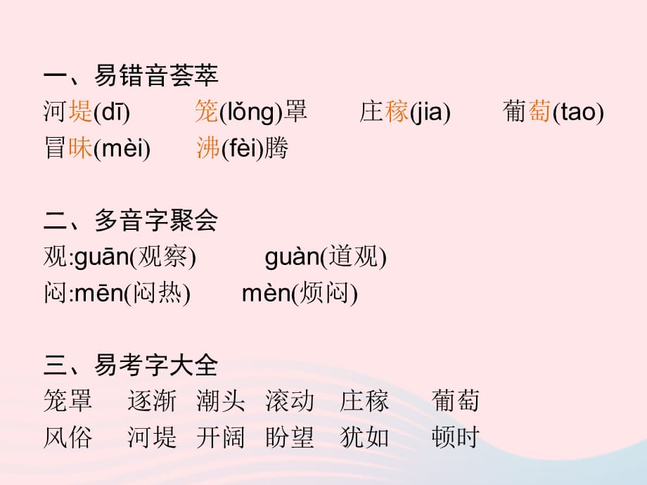 【最新】四年级语文上册 第1单元知识盘点作业_第2页