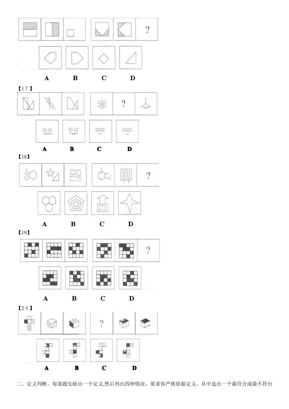 自-2010年4月25日联考公务员考试行测真题(山东、重庆、辽宁、海南)_第2页