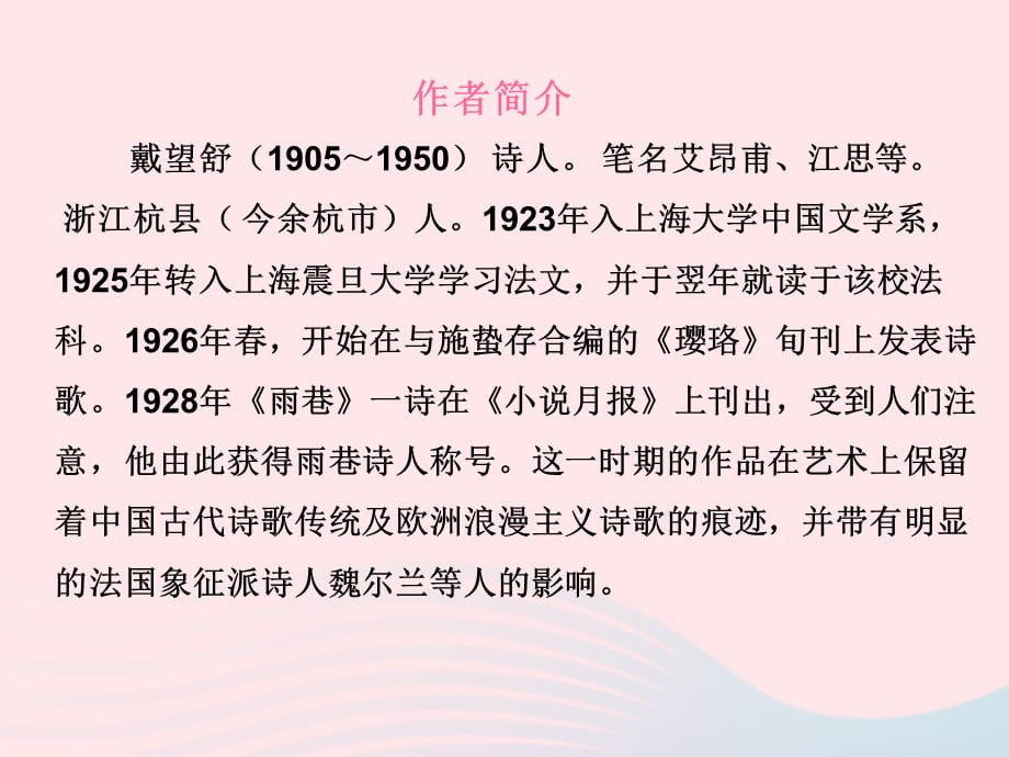 【最新】五年级语文上册 第一单元 1《在天晴了的时候》同步课件_第2页