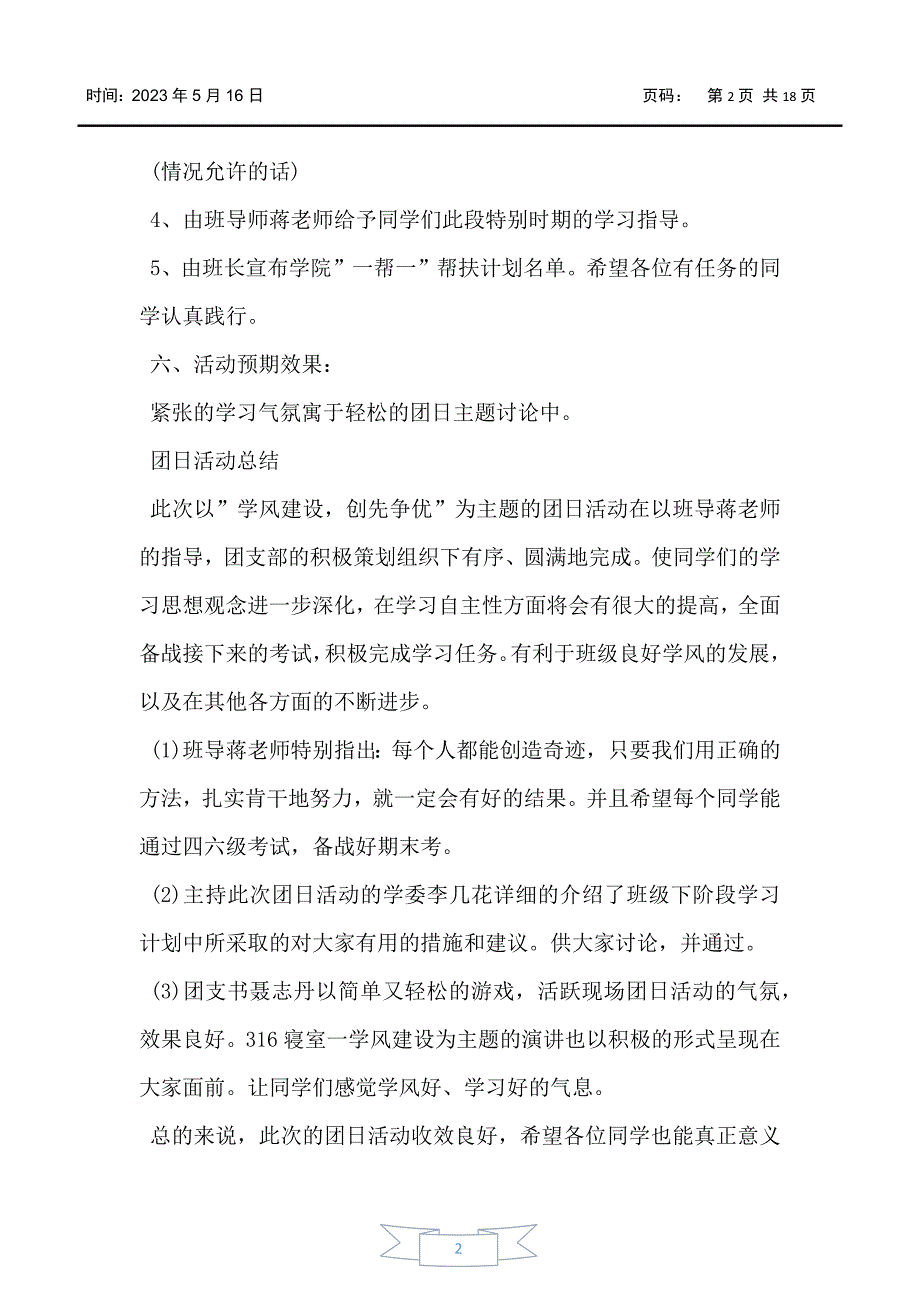 大学校园的团建活动方案模板5篇_第2页