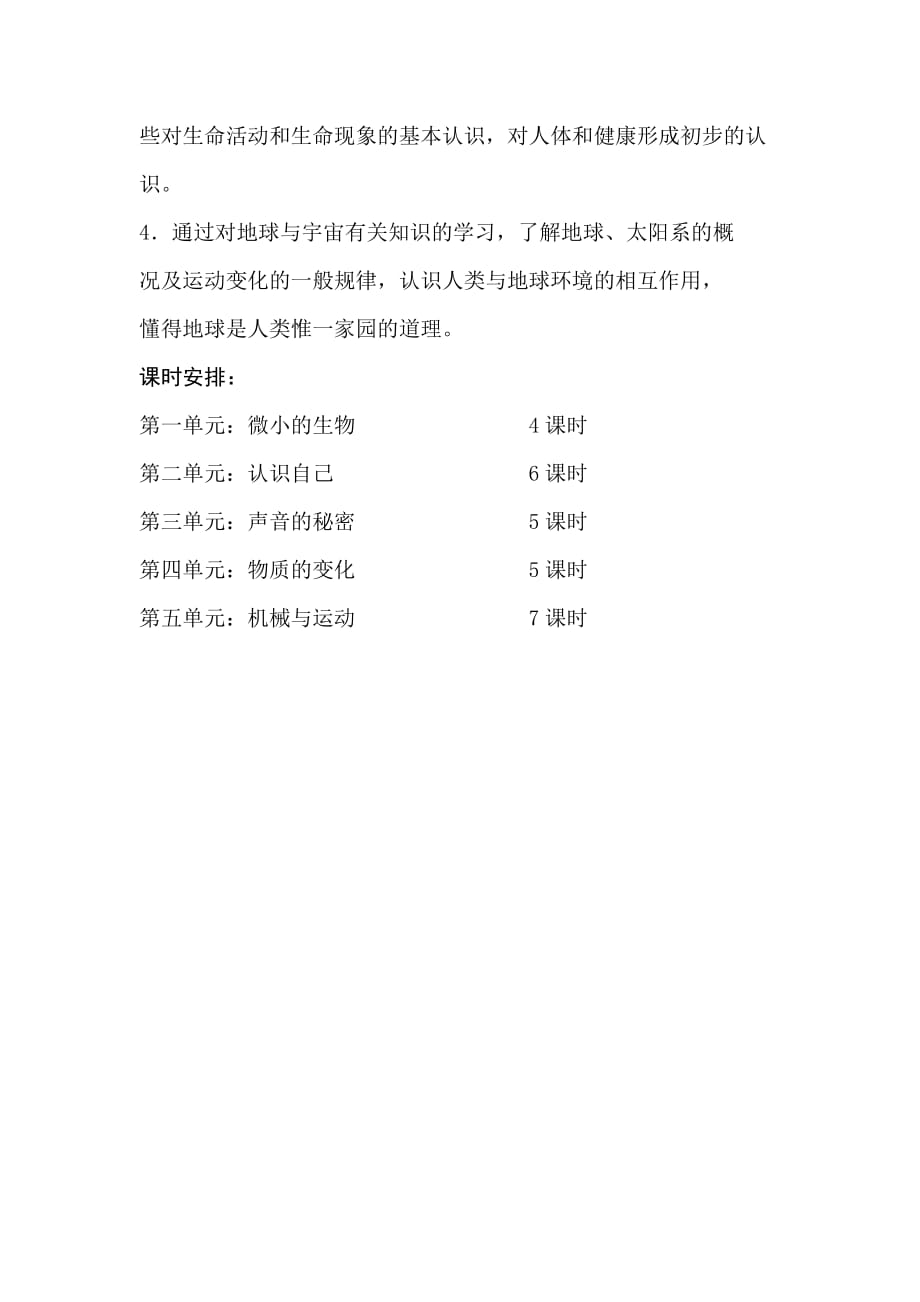 五四制青岛版五年级科学上册全册课程纲要(总3页)_第3页