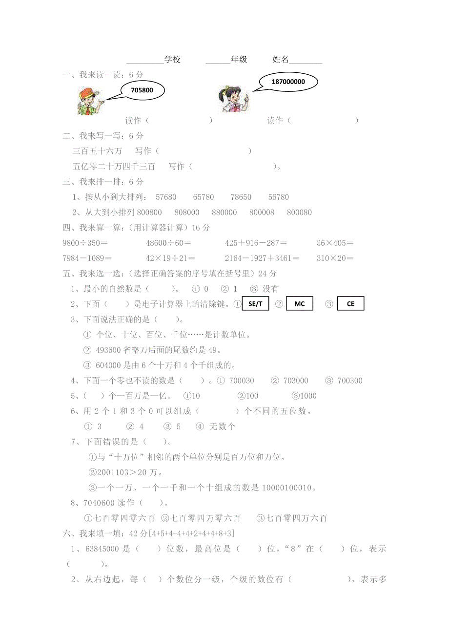 人教版小学四年级数学上册全套单元测试题(总32页)_第3页