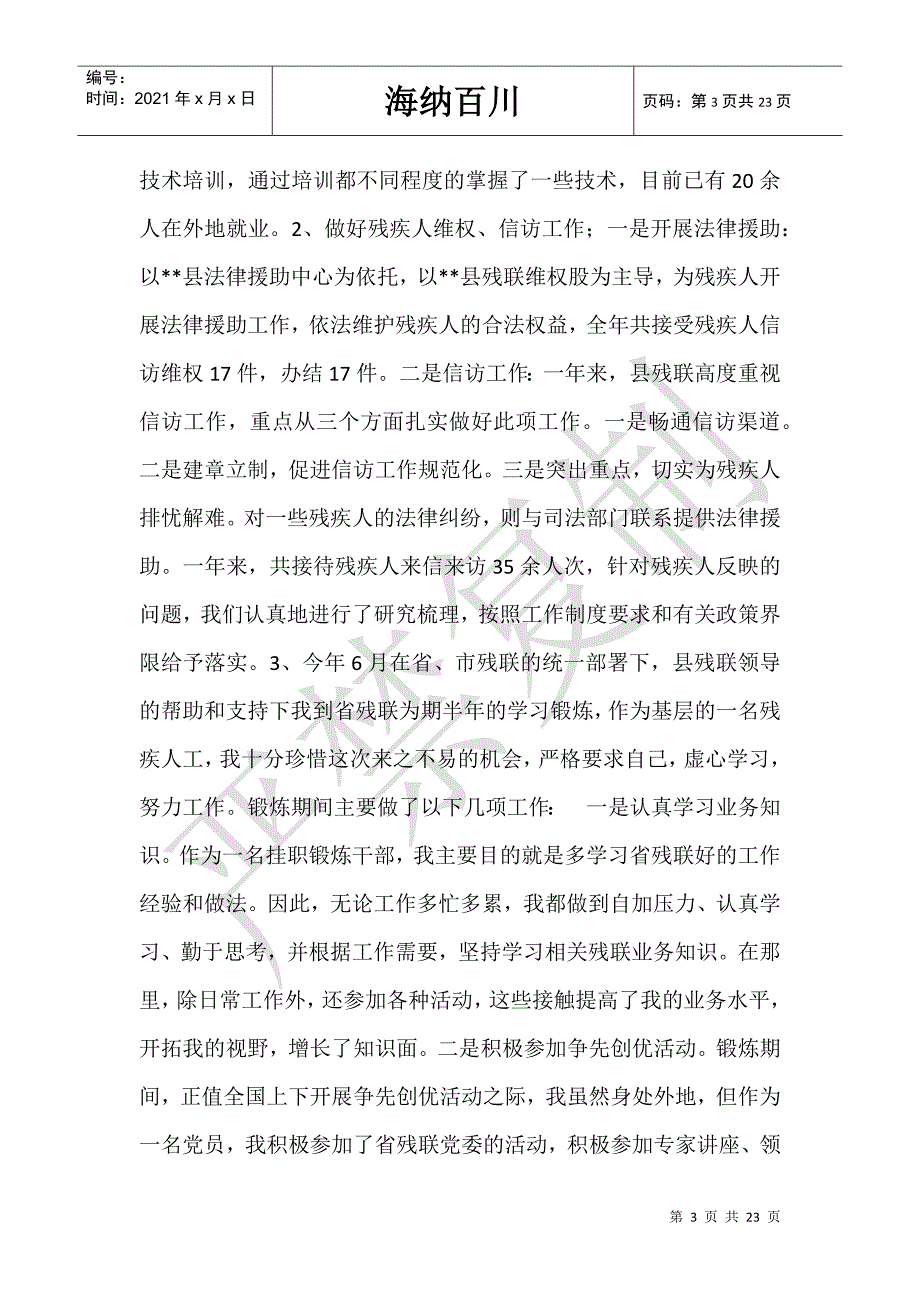 残联副理事长个人工作总结_乡镇残联个人工作总结-_第3页