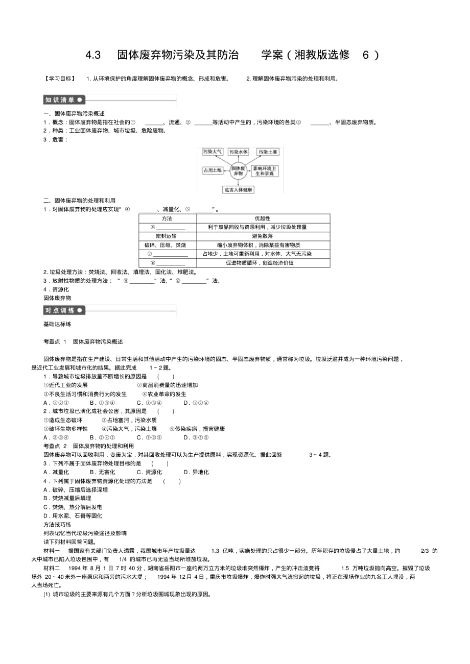 高中地理4.3固体废弃物污染及其防治_第1页